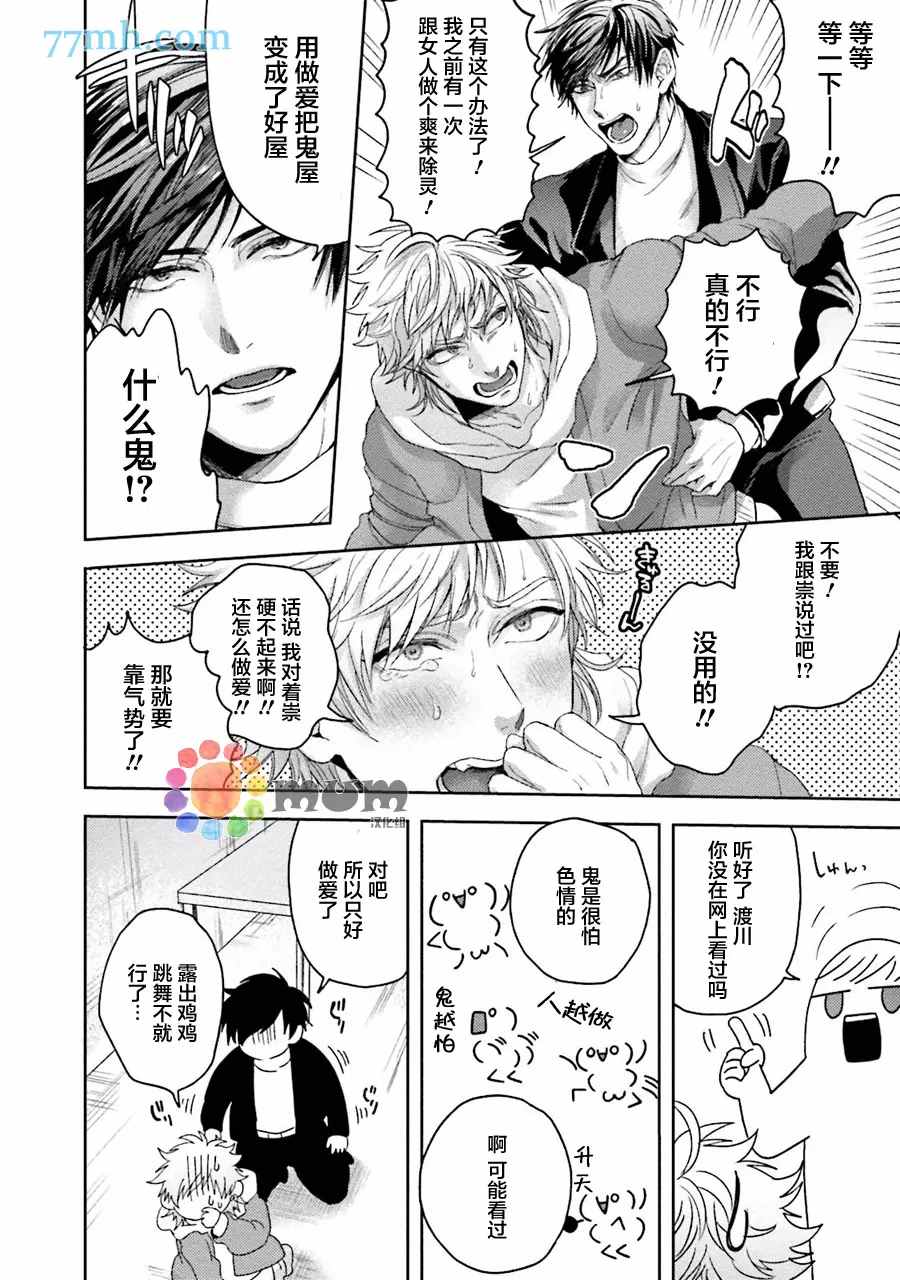 《虽然是朋友但你看起来很好吃》漫画最新章节第4话免费下拉式在线观看章节第【14】张图片