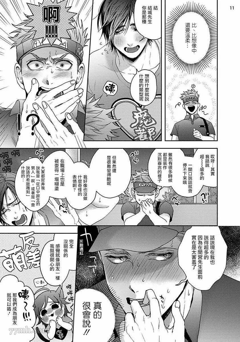 《虽然是朋友但你看起来很好吃》漫画最新章节第1话免费下拉式在线观看章节第【11】张图片