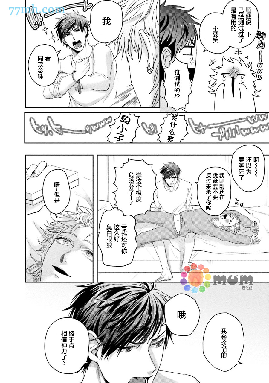 《虽然是朋友但你看起来很好吃》漫画最新章节番外免费下拉式在线观看章节第【4】张图片