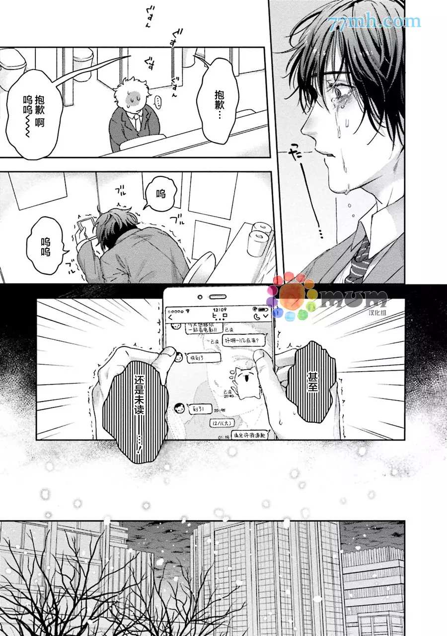 《虽然是朋友但你看起来很好吃》漫画最新章节第3话免费下拉式在线观看章节第【5】张图片