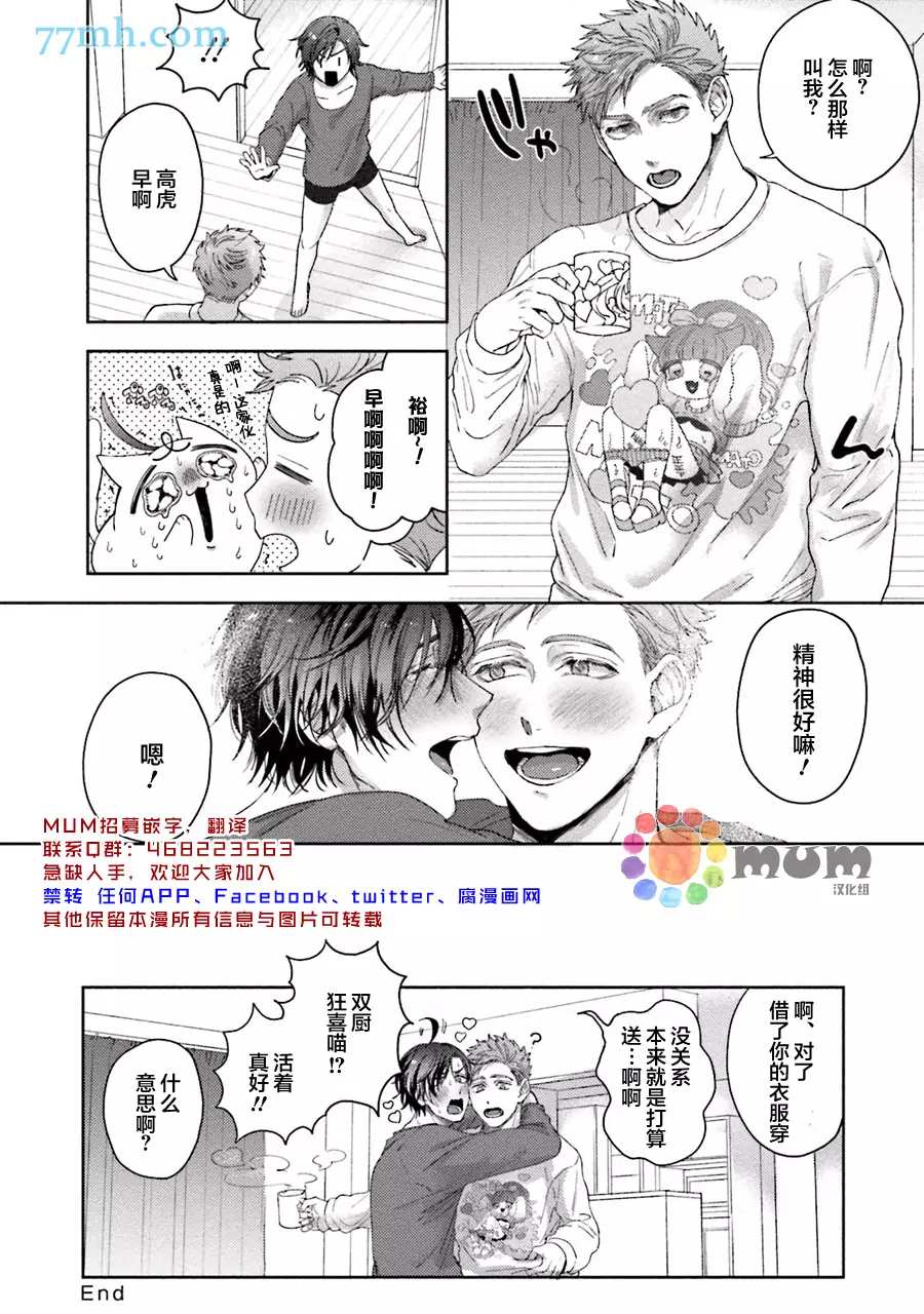 《虽然是朋友但你看起来很好吃》漫画最新章节第3话免费下拉式在线观看章节第【40】张图片