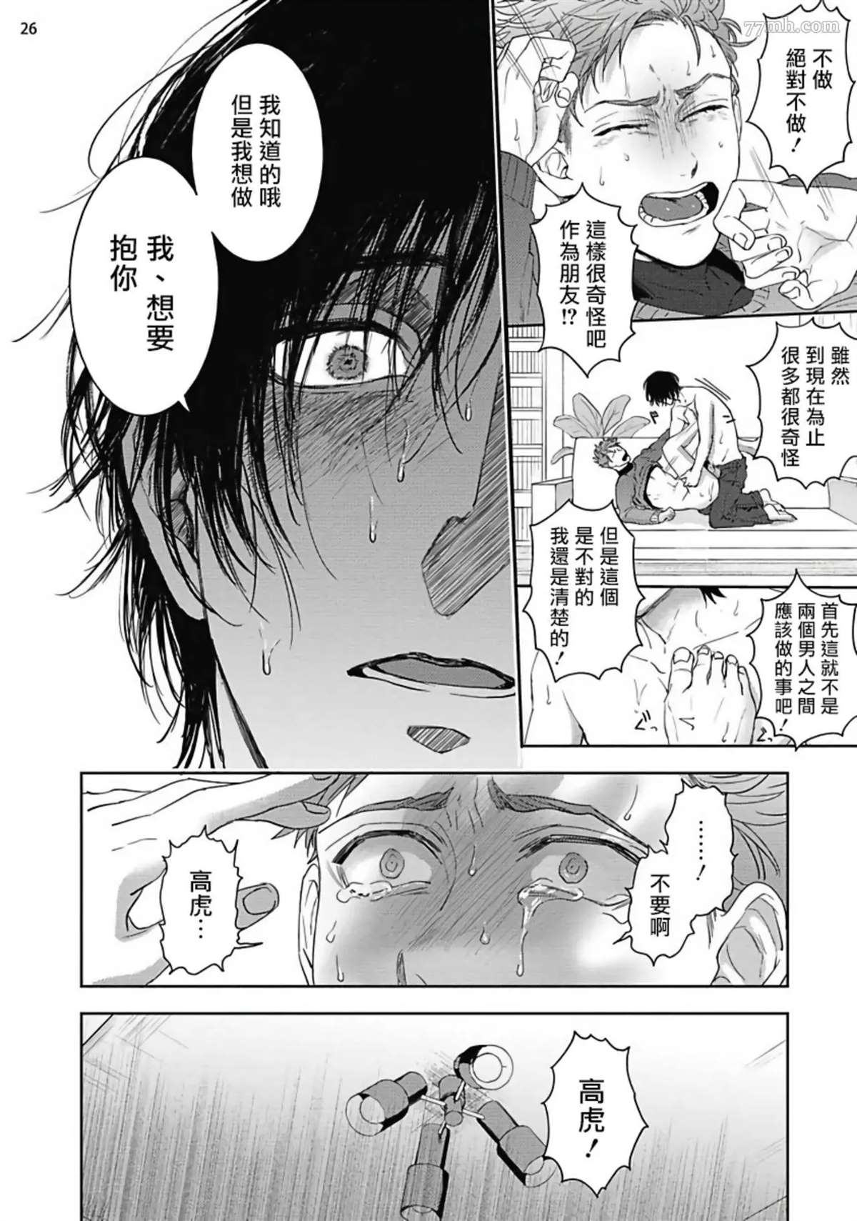 《虽然是朋友但你看起来很好吃》漫画最新章节第2话免费下拉式在线观看章节第【27】张图片