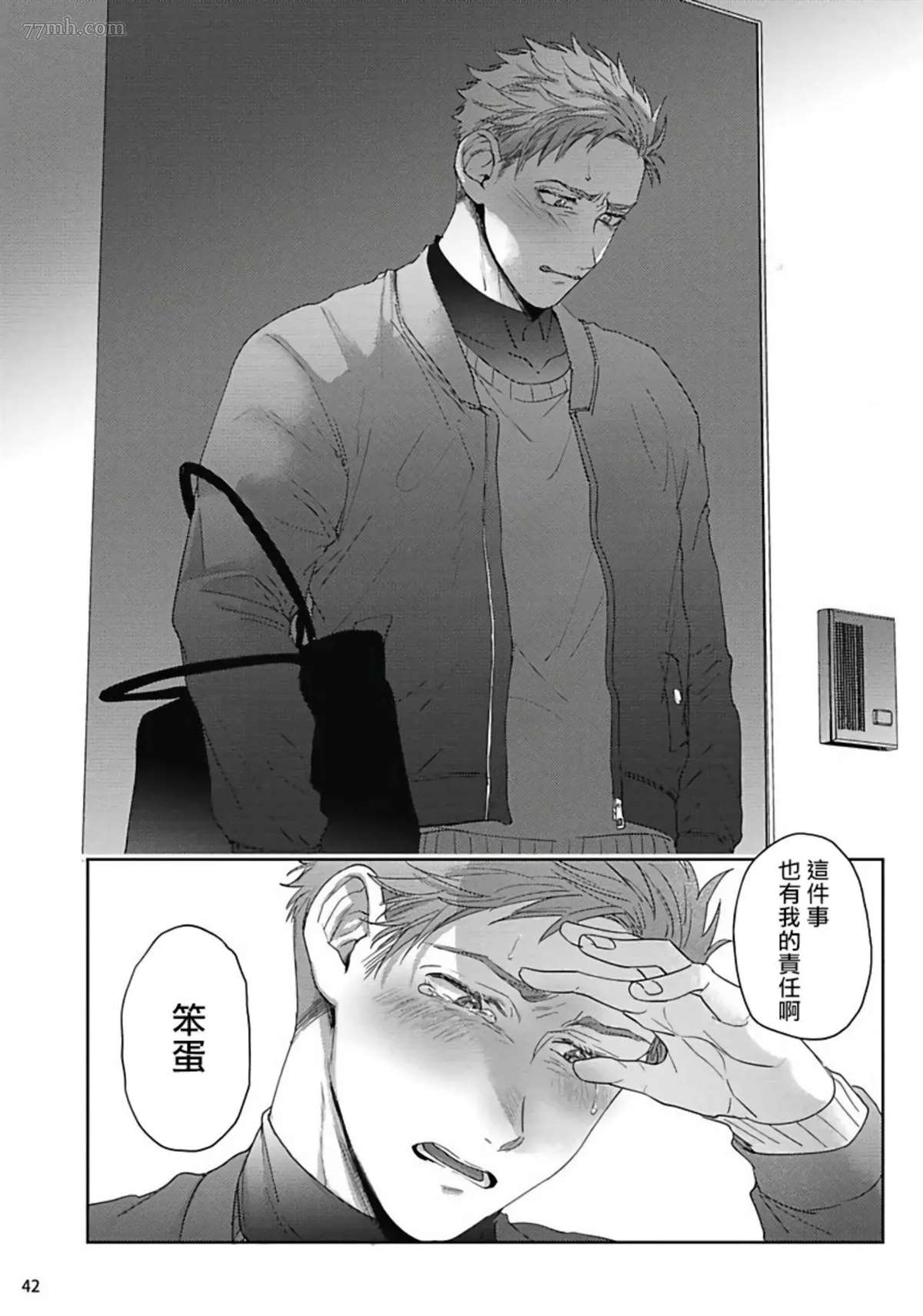 《虽然是朋友但你看起来很好吃》漫画最新章节第2话免费下拉式在线观看章节第【43】张图片