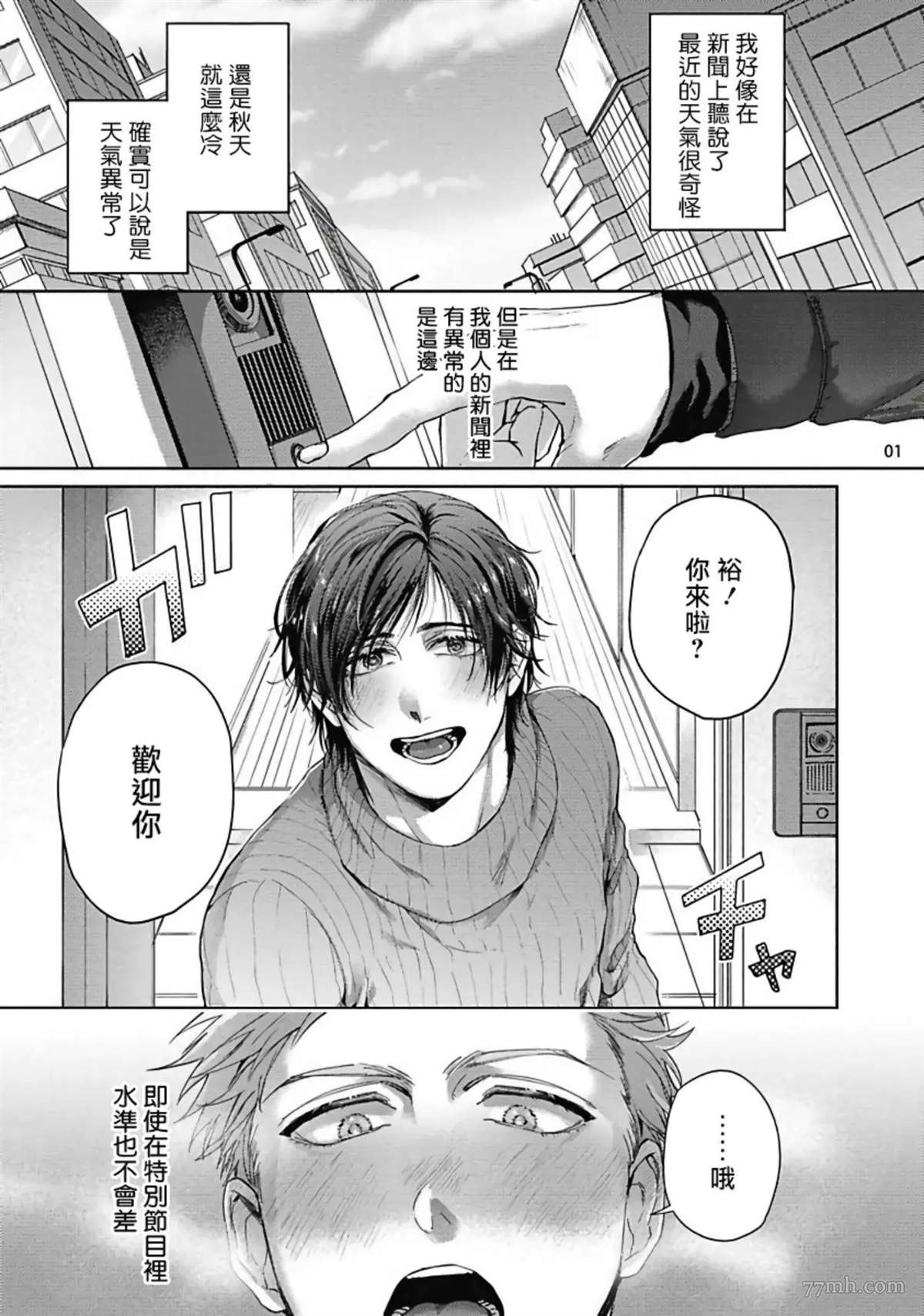 《虽然是朋友但你看起来很好吃》漫画最新章节第2话免费下拉式在线观看章节第【2】张图片