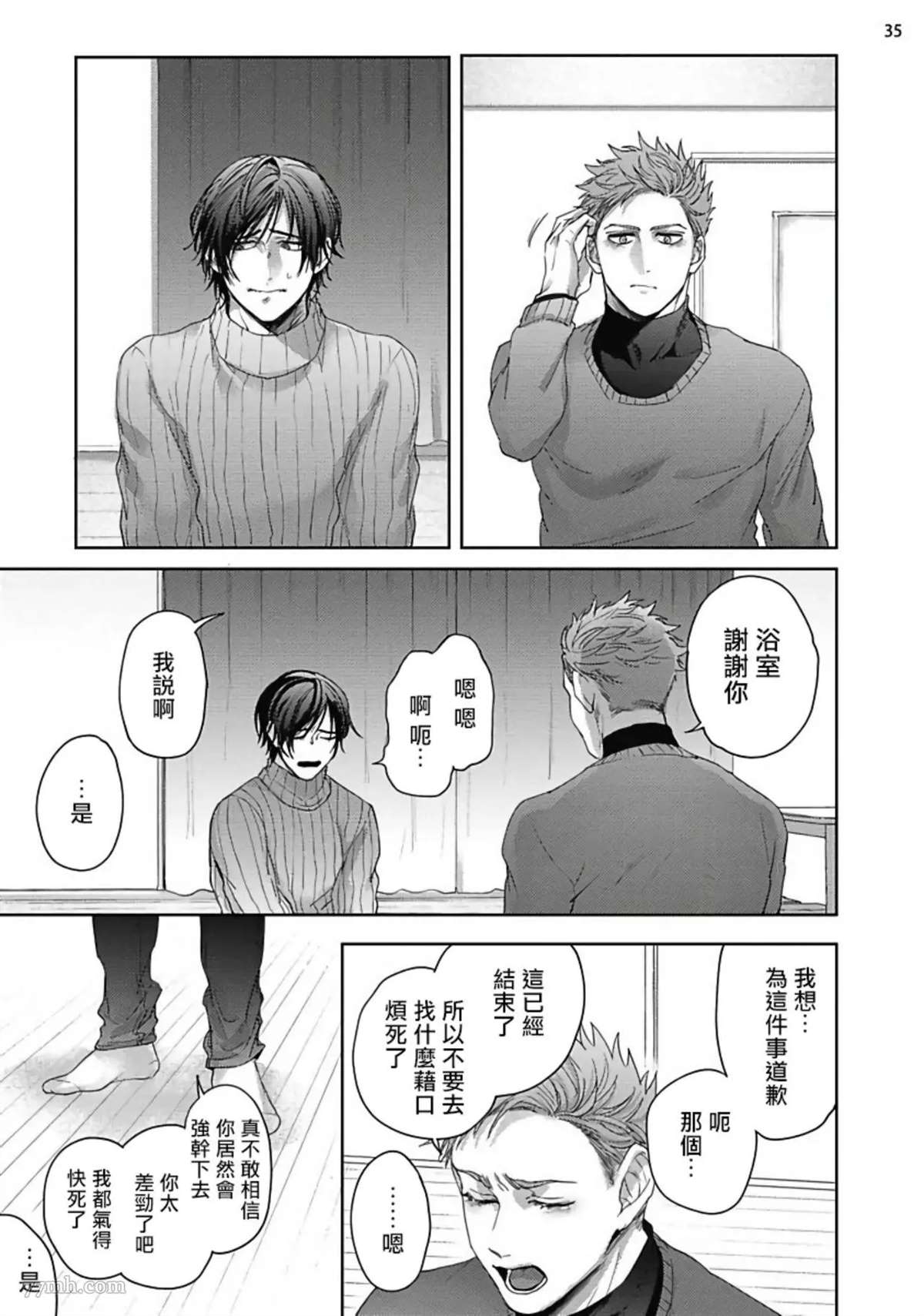 《虽然是朋友但你看起来很好吃》漫画最新章节第2话免费下拉式在线观看章节第【36】张图片