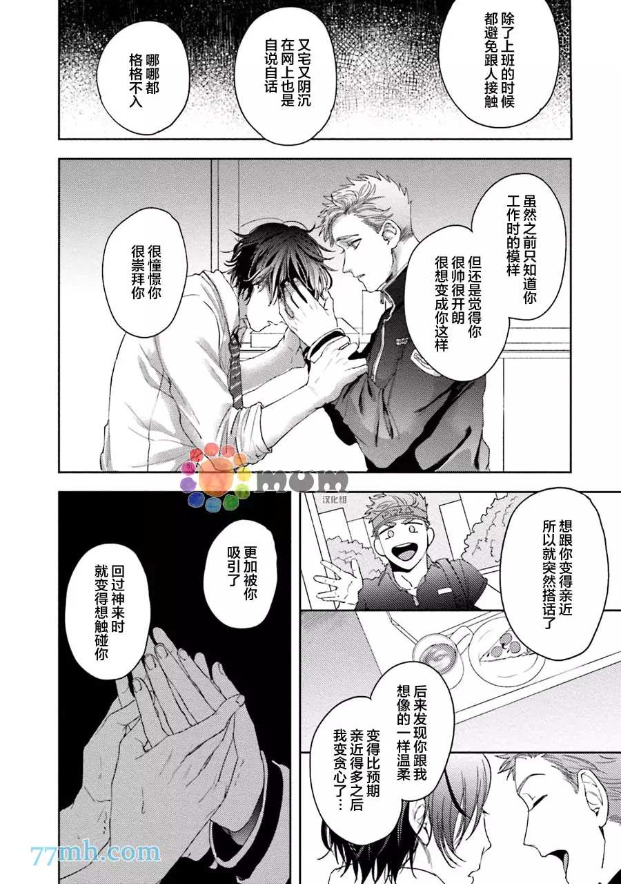 《虽然是朋友但你看起来很好吃》漫画最新章节第3话免费下拉式在线观看章节第【20】张图片