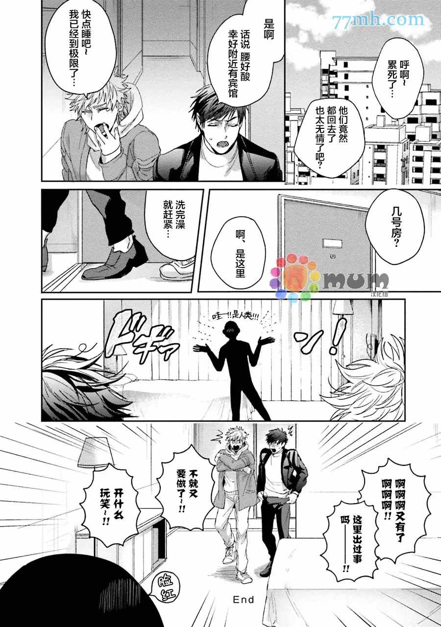 《虽然是朋友但你看起来很好吃》漫画最新章节第4话免费下拉式在线观看章节第【30】张图片