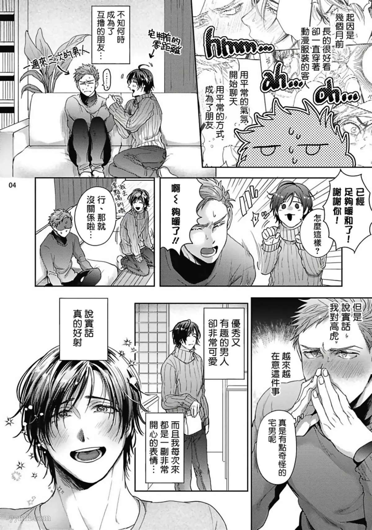 《虽然是朋友但你看起来很好吃》漫画最新章节第2话免费下拉式在线观看章节第【5】张图片