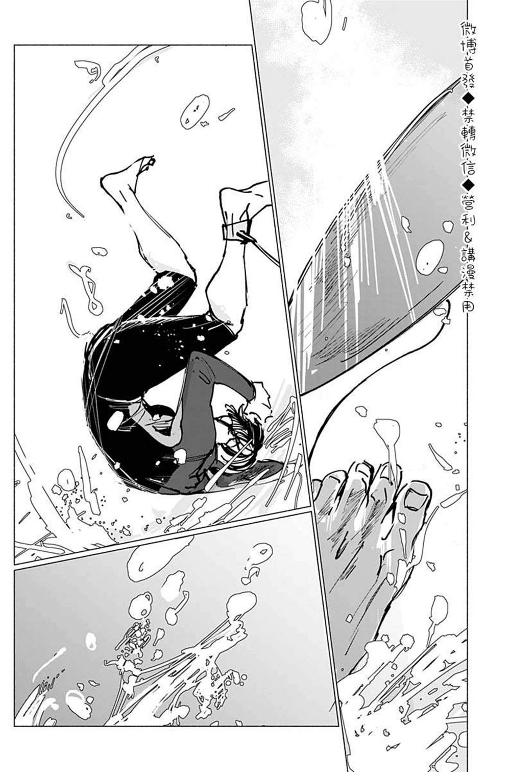 《Paddle》漫画最新章节第1话免费下拉式在线观看章节第【23】张图片