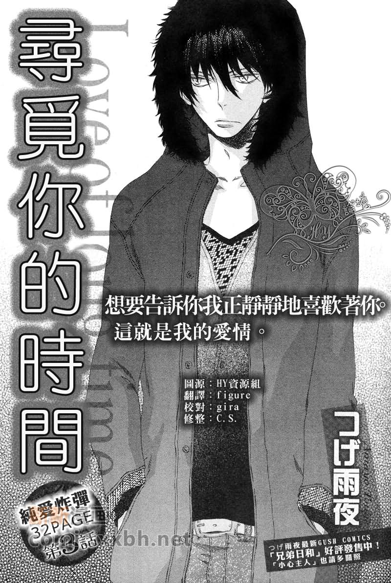 《寻觅你的时间》漫画最新章节第3话免费下拉式在线观看章节第【1】张图片