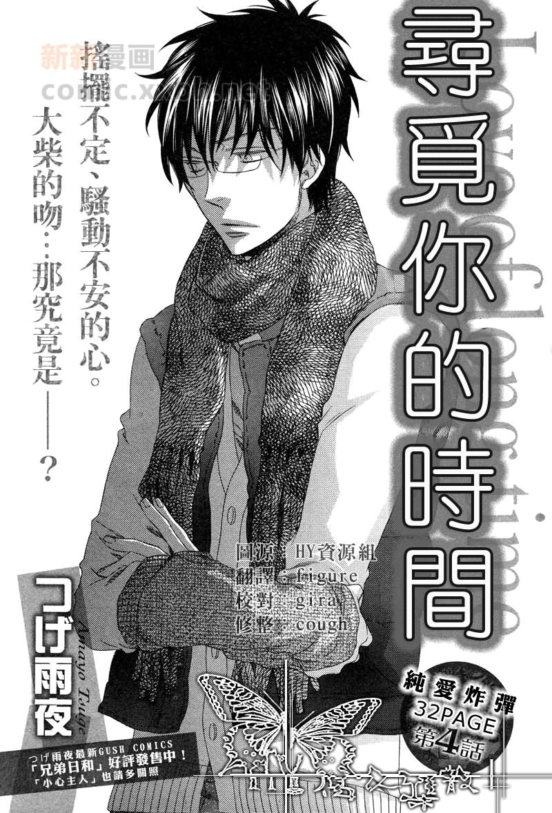 《寻觅你的时间》漫画最新章节第4话免费下拉式在线观看章节第【1】张图片