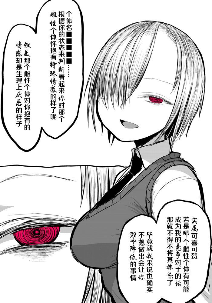 《椎名她是寄生生物》漫画最新章节第5话免费下拉式在线观看章节第【2】张图片