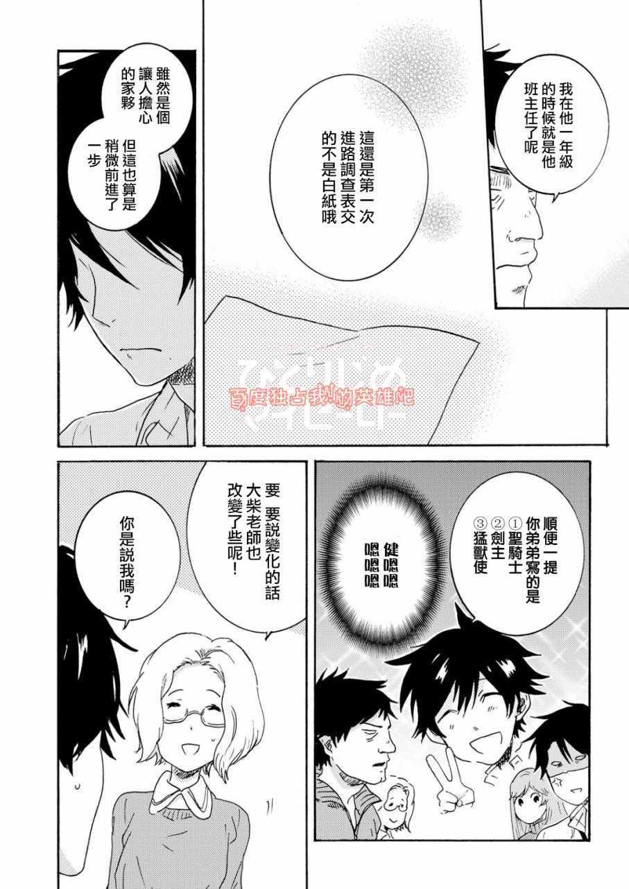 《独占我的英雄》漫画最新章节第32话免费下拉式在线观看章节第【13】张图片