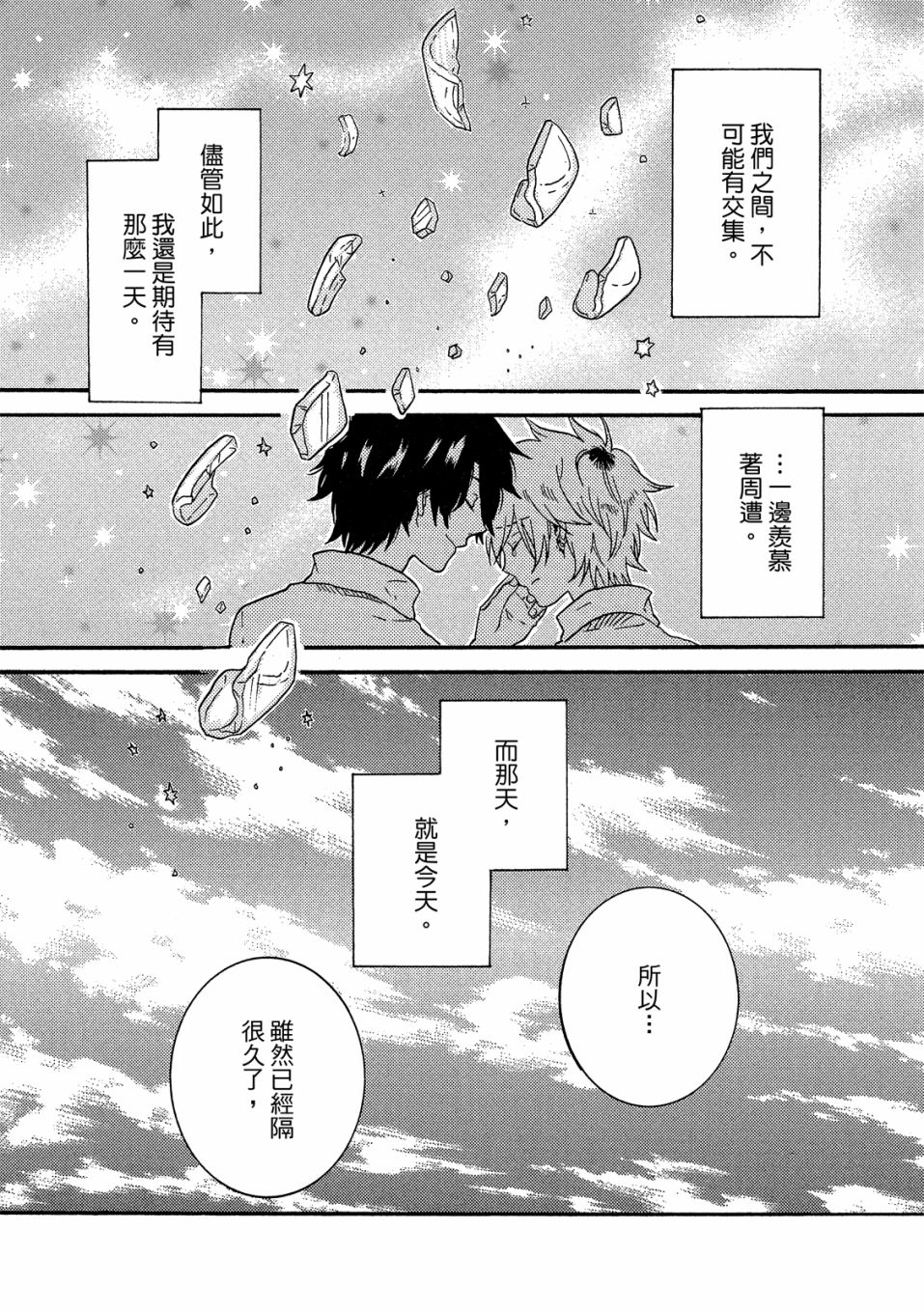 《独占我的英雄》漫画最新章节第7卷免费下拉式在线观看章节第【7】张图片