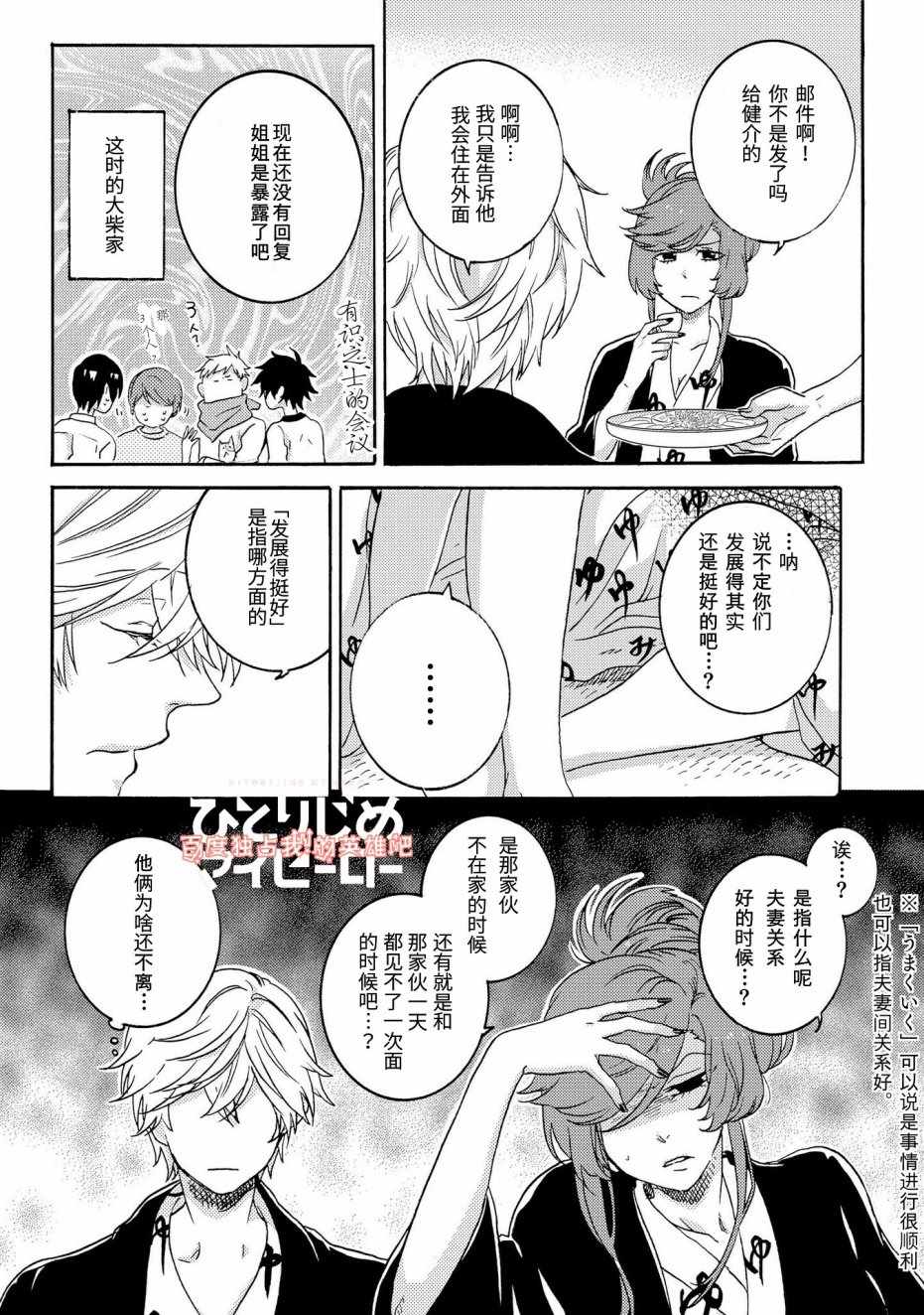 《独占我的英雄》漫画最新章节第23话免费下拉式在线观看章节第【18】张图片