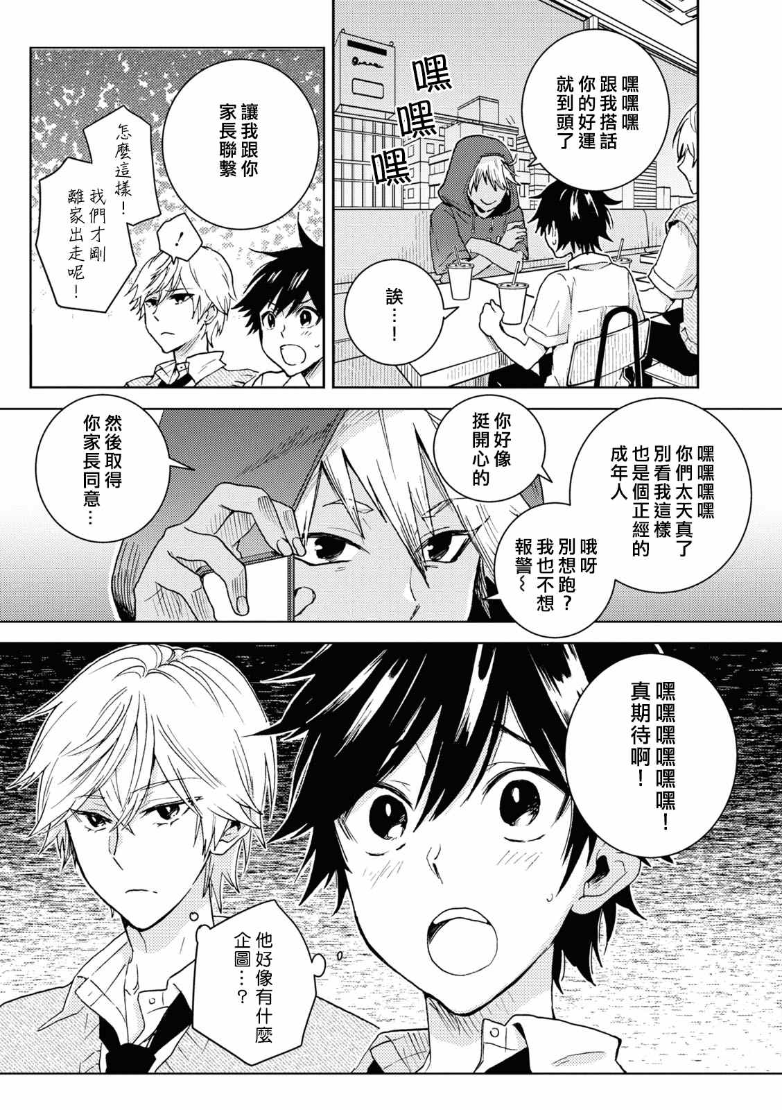 《独占我的英雄》漫画最新章节第68话免费下拉式在线观看章节第【11】张图片