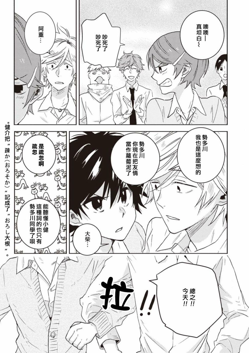 《独占我的英雄》漫画最新章节第52话免费下拉式在线观看章节第【13】张图片