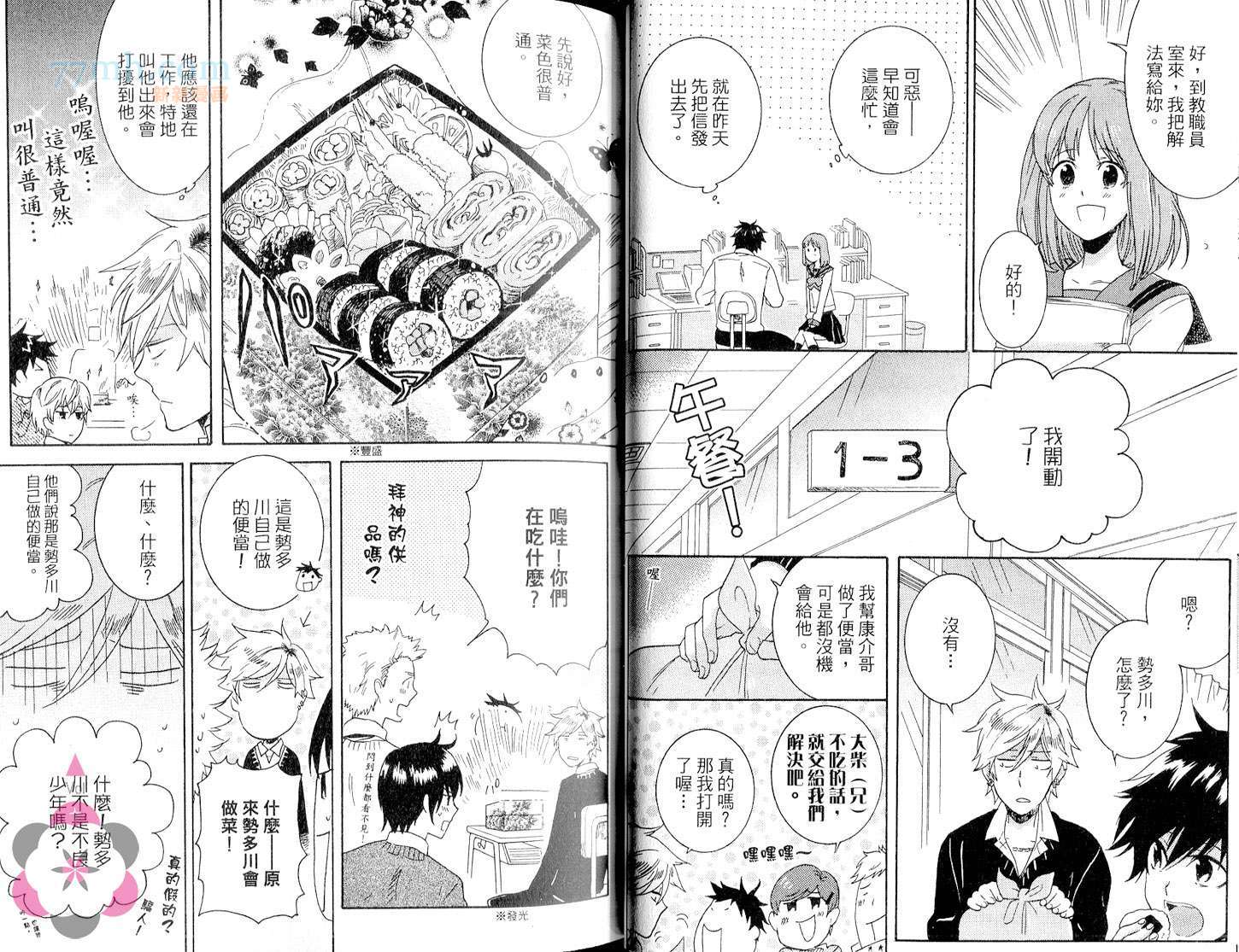 《独占我的英雄》漫画最新章节第2卷免费下拉式在线观看章节第【25】张图片