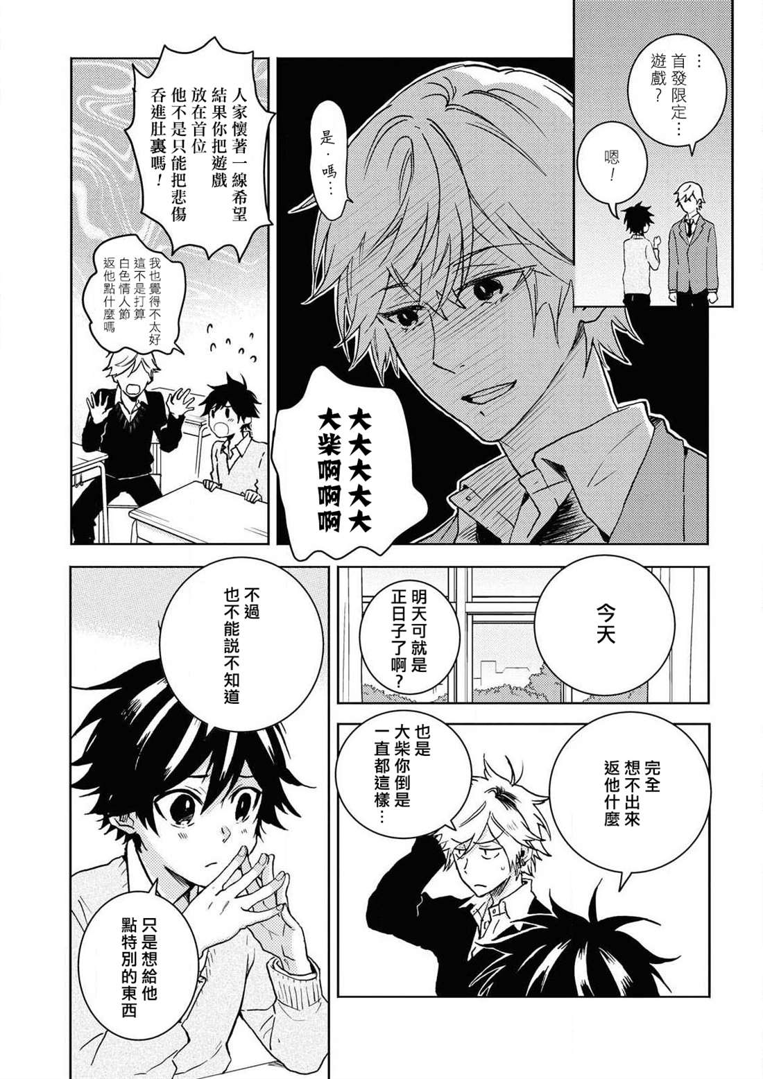 《独占我的英雄》漫画最新章节第60.5话免费下拉式在线观看章节第【5】张图片