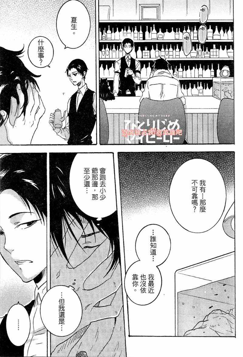 《独占我的英雄》漫画最新章节第4卷免费下拉式在线观看章节第【97】张图片