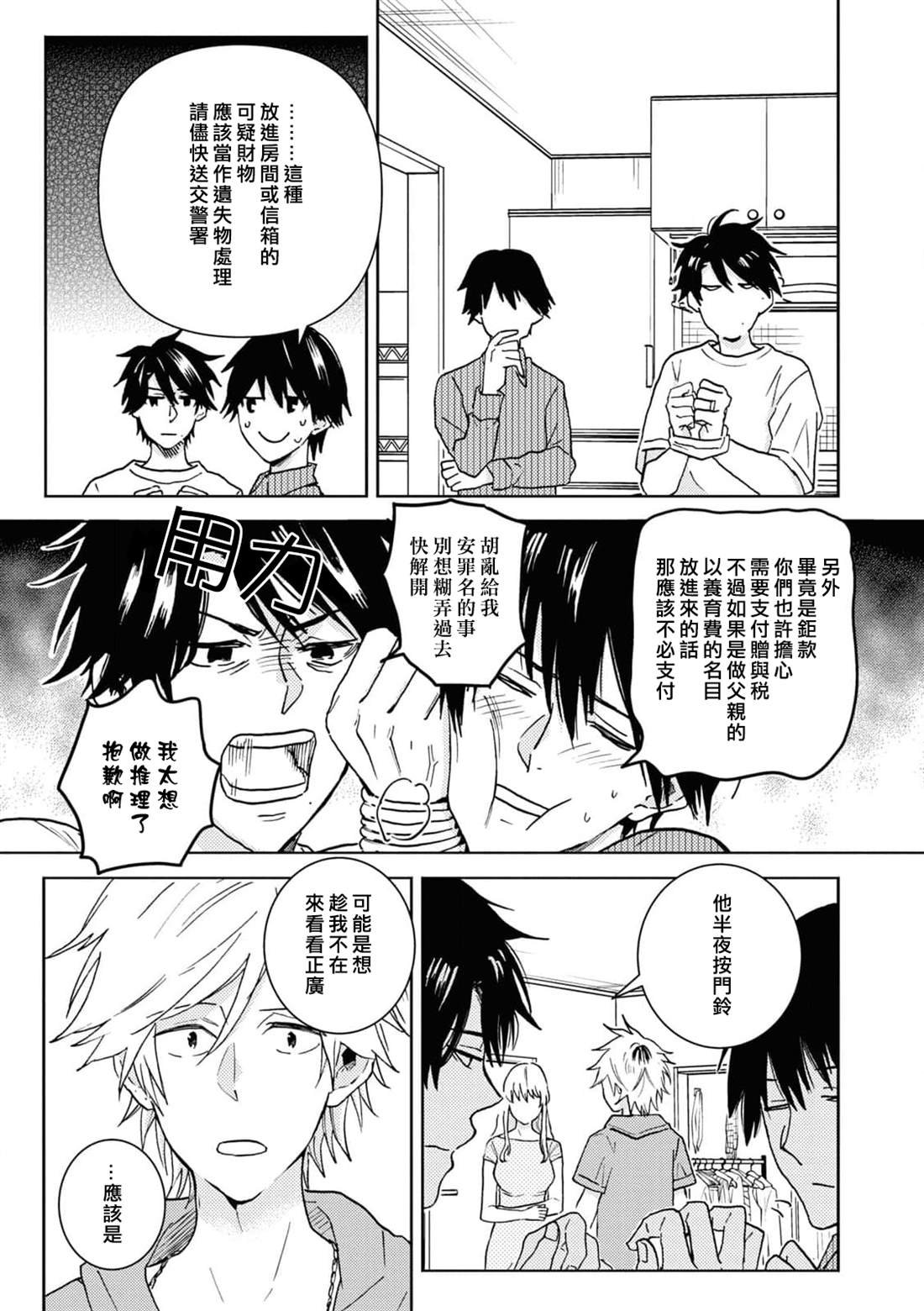 《独占我的英雄》漫画最新章节第73话免费下拉式在线观看章节第【5】张图片