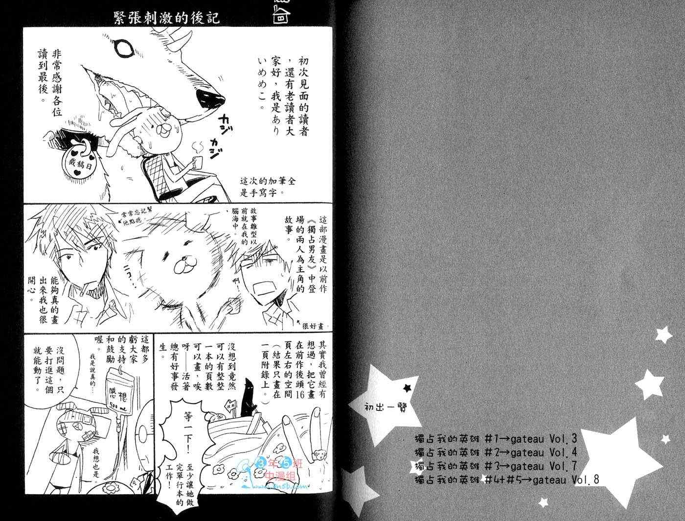 《独占我的英雄》漫画最新章节第1卷免费下拉式在线观看章节第【89】张图片