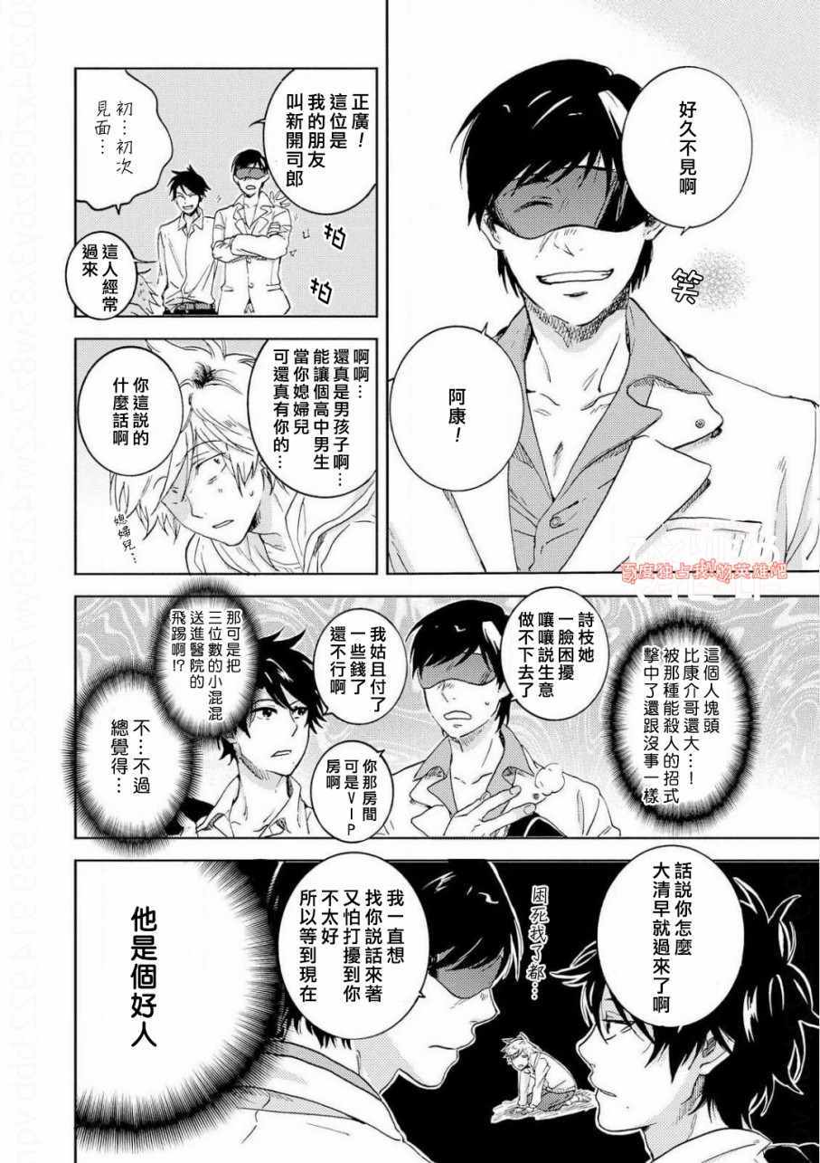 《独占我的英雄》漫画最新章节第36话免费下拉式在线观看章节第【14】张图片