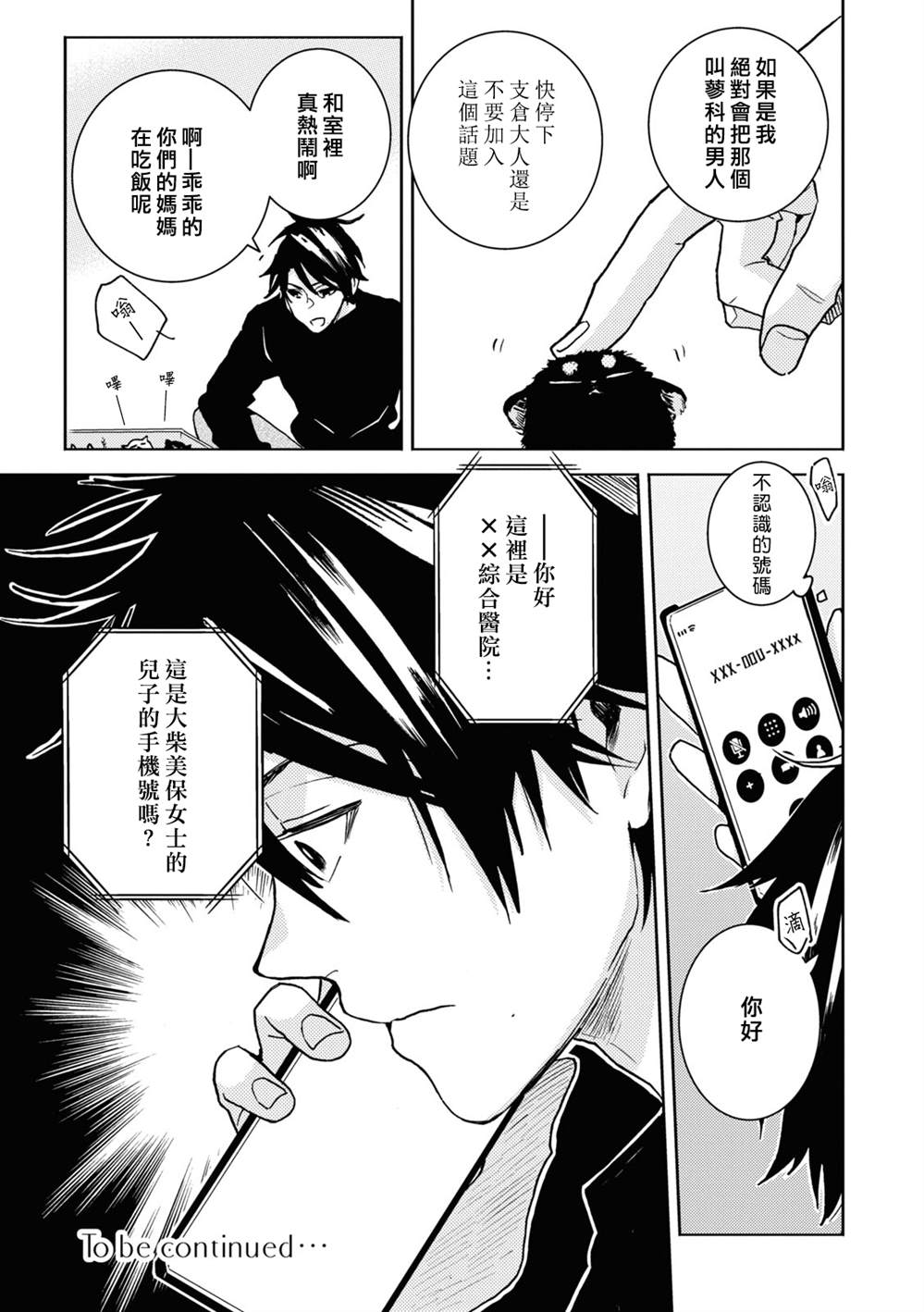 《独占我的英雄》漫画最新章节第78话免费下拉式在线观看章节第【17】张图片