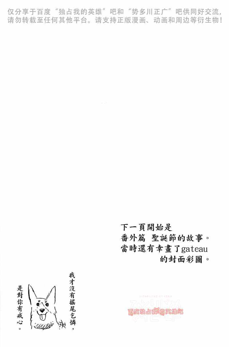 《独占我的英雄》漫画最新章节第4卷免费下拉式在线观看章节第【27】张图片