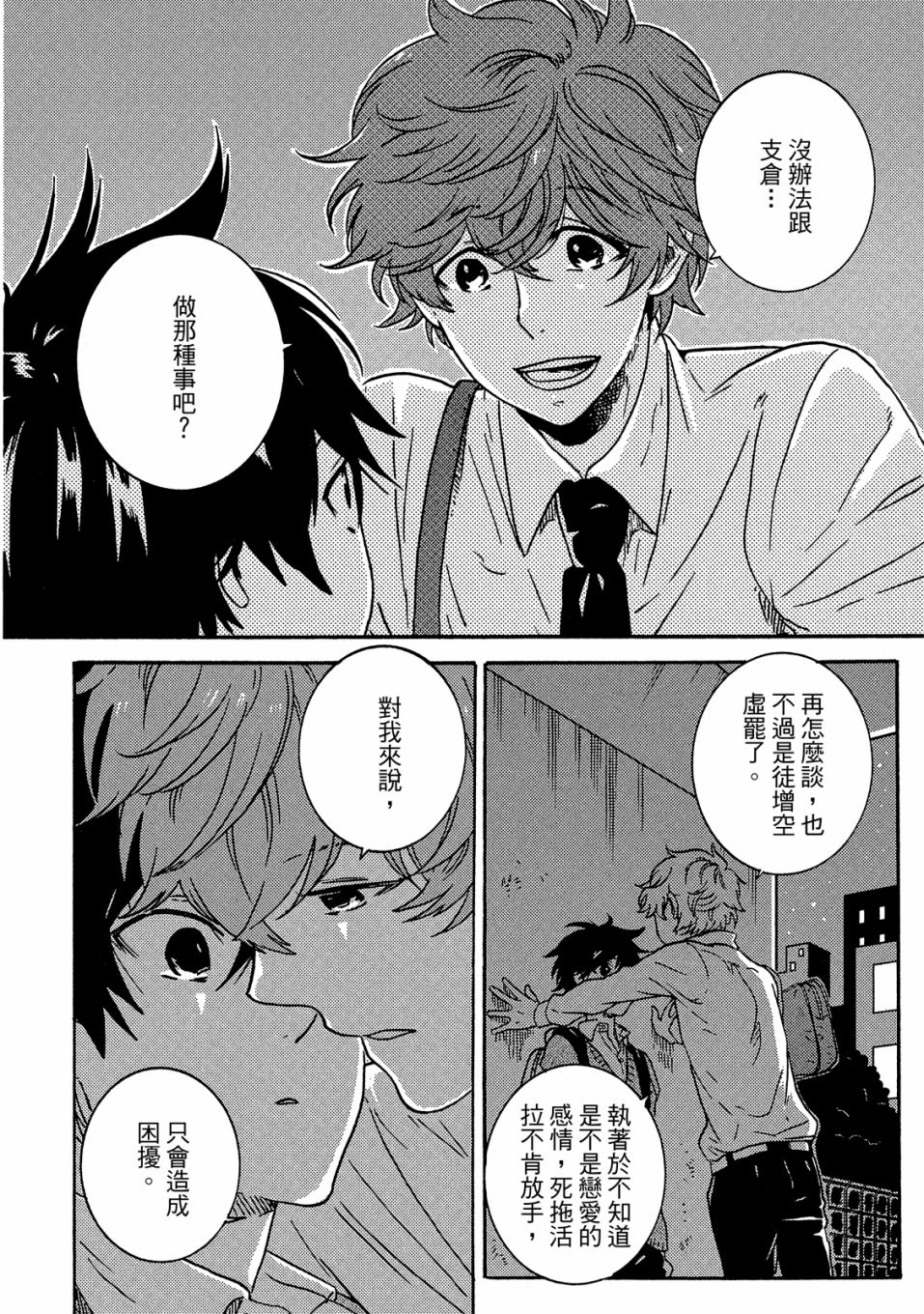 《独占我的英雄》漫画最新章节第6卷免费下拉式在线观看章节第【109】张图片