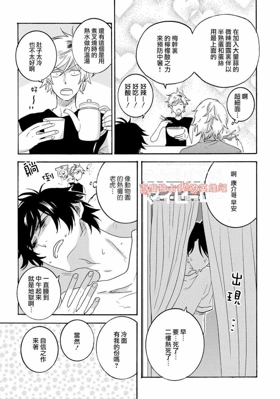 《独占我的英雄》漫画最新章节第5话免费下拉式在线观看章节第【3】张图片