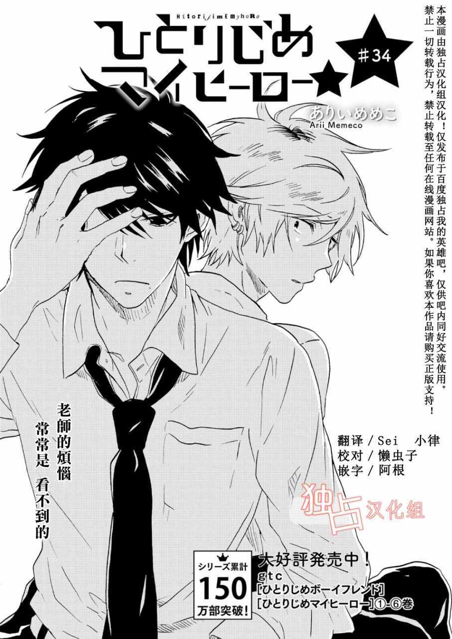 《独占我的英雄》漫画最新章节第34话免费下拉式在线观看章节第【8】张图片