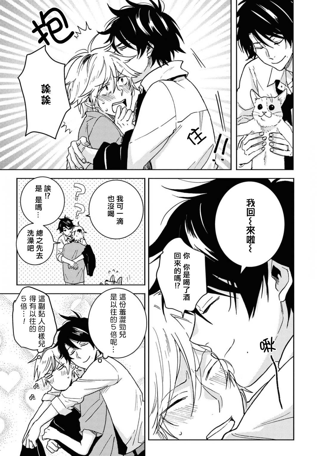 《独占我的英雄》漫画最新章节第57话免费下拉式在线观看章节第【15】张图片