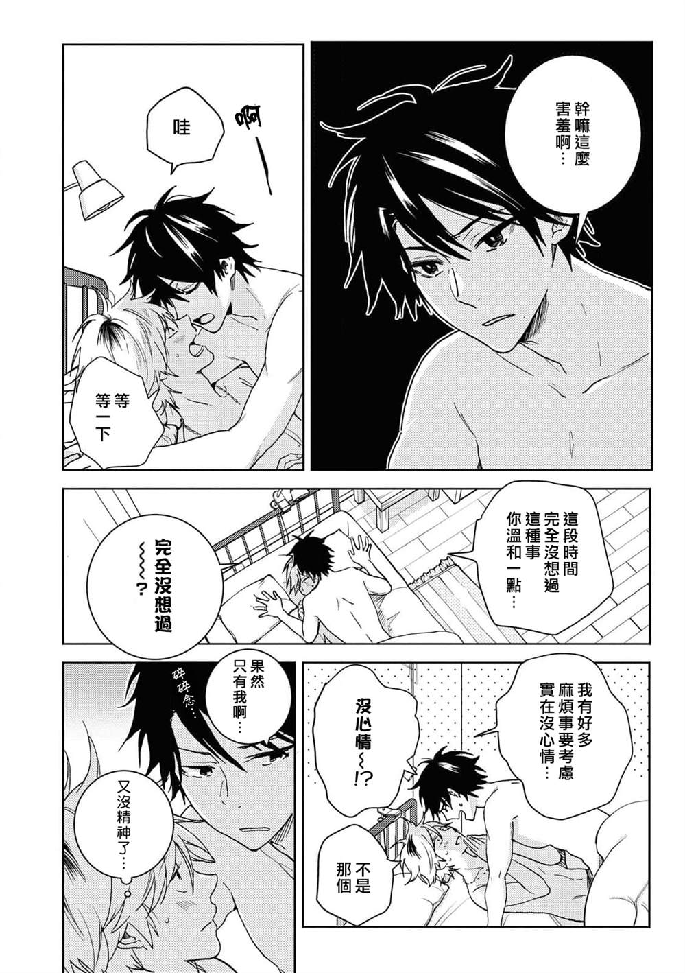 《独占我的英雄》漫画最新章节第64话免费下拉式在线观看章节第【8】张图片