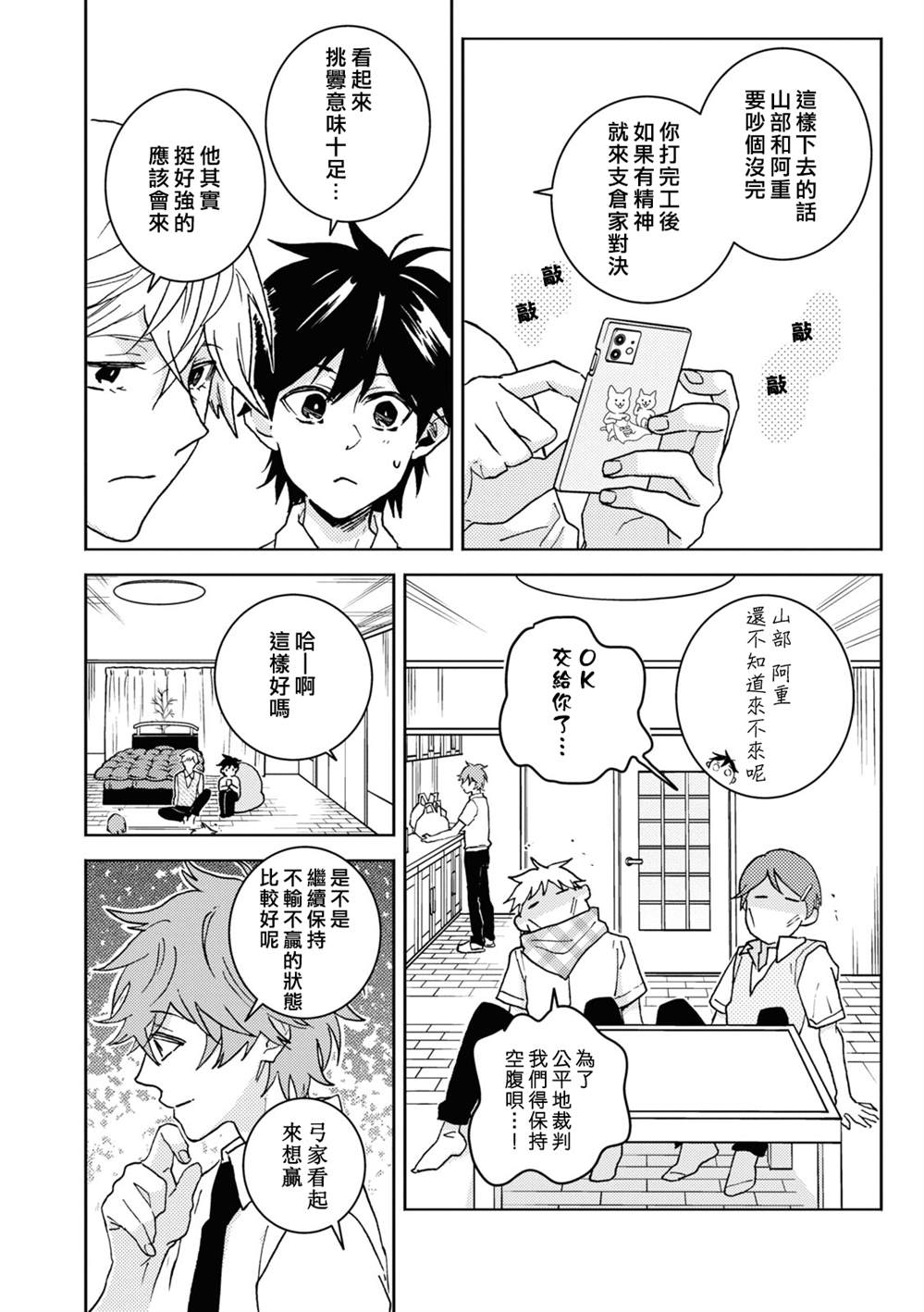 《独占我的英雄》漫画最新章节第74话免费下拉式在线观看章节第【18】张图片