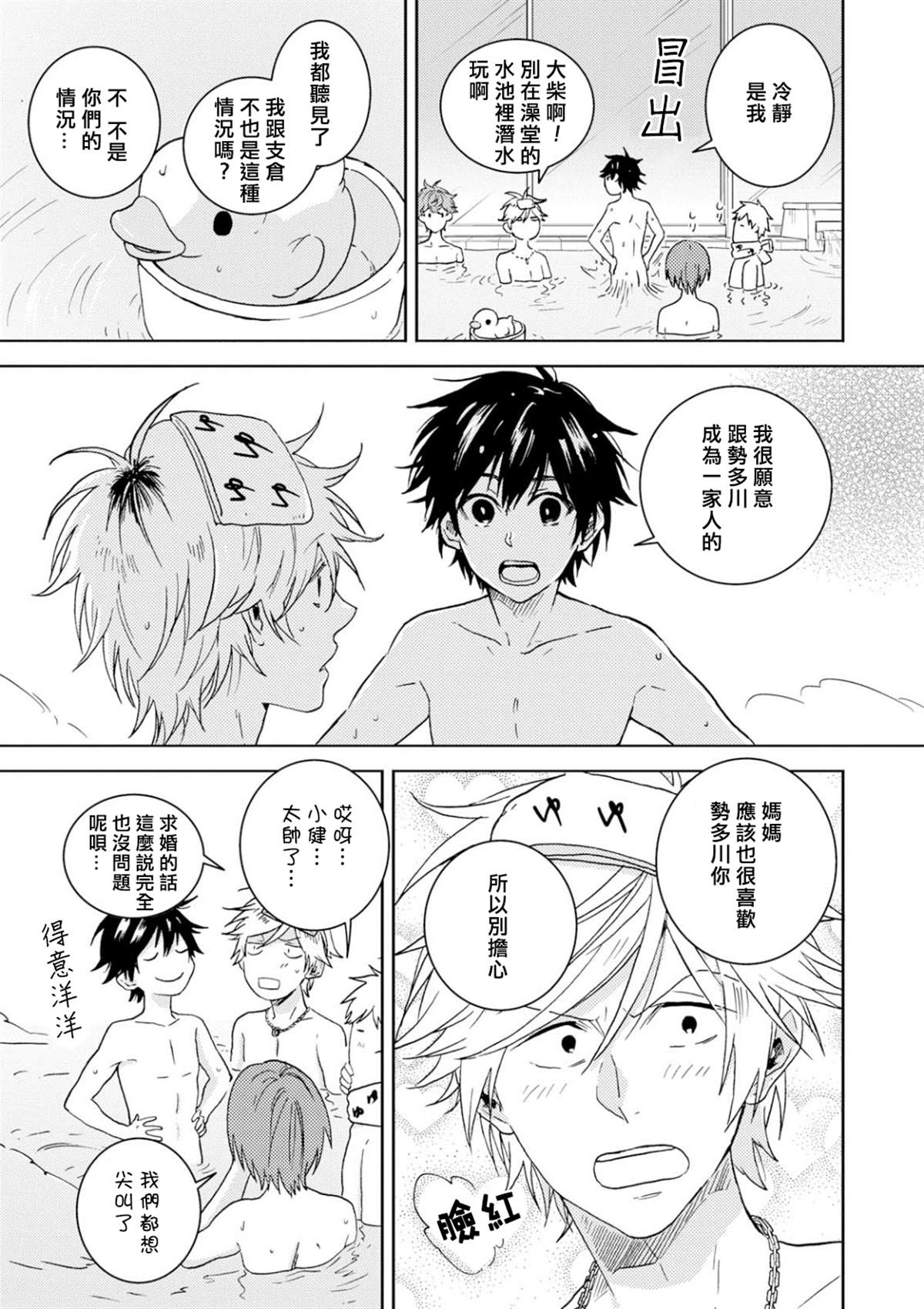 《独占我的英雄》漫画最新章节第53话免费下拉式在线观看章节第【13】张图片