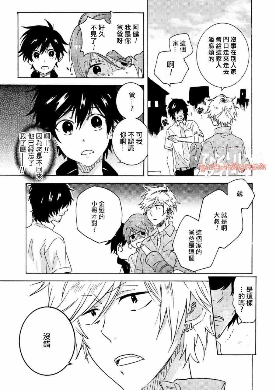 《独占我的英雄》漫画最新章节第33话免费下拉式在线观看章节第【9】张图片