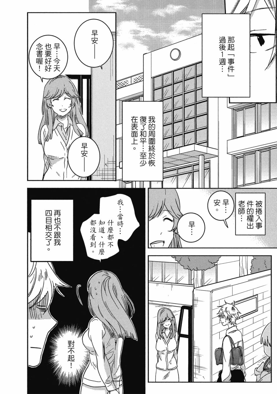 《独占我的英雄》漫画最新章节第9卷免费下拉式在线观看章节第【87】张图片