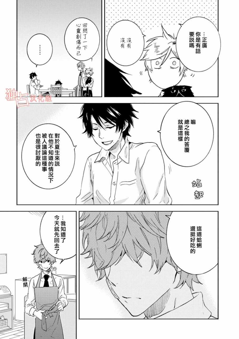 《独占我的英雄》漫画最新章节第38话免费下拉式在线观看章节第【6】张图片