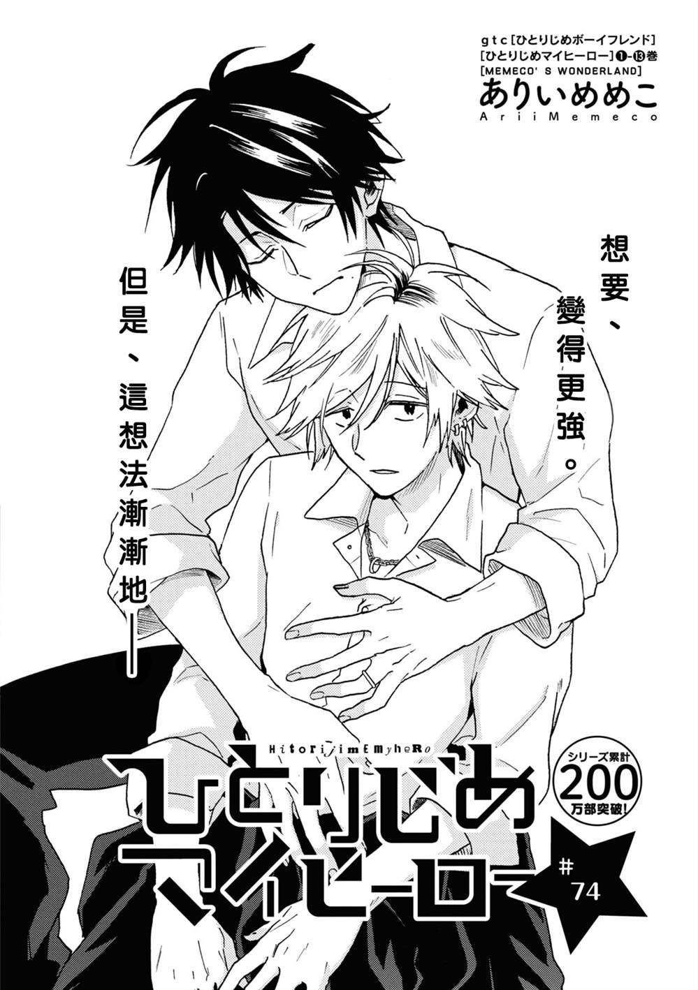 《独占我的英雄》漫画最新章节第74话免费下拉式在线观看章节第【4】张图片