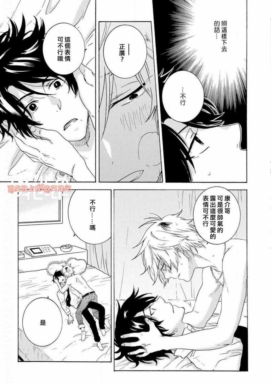 《独占我的英雄》漫画最新章节第35话免费下拉式在线观看章节第【9】张图片