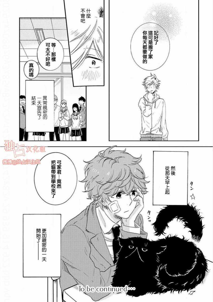 《独占我的英雄》漫画最新章节第36话免费下拉式在线观看章节第【20】张图片