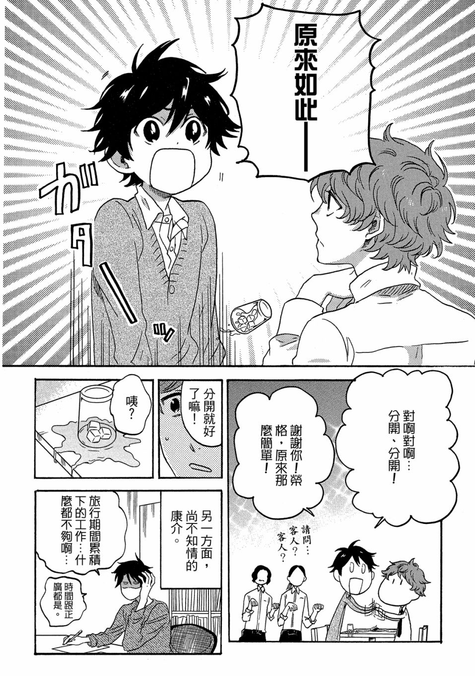 《独占我的英雄》漫画最新章节第6卷免费下拉式在线观看章节第【97】张图片