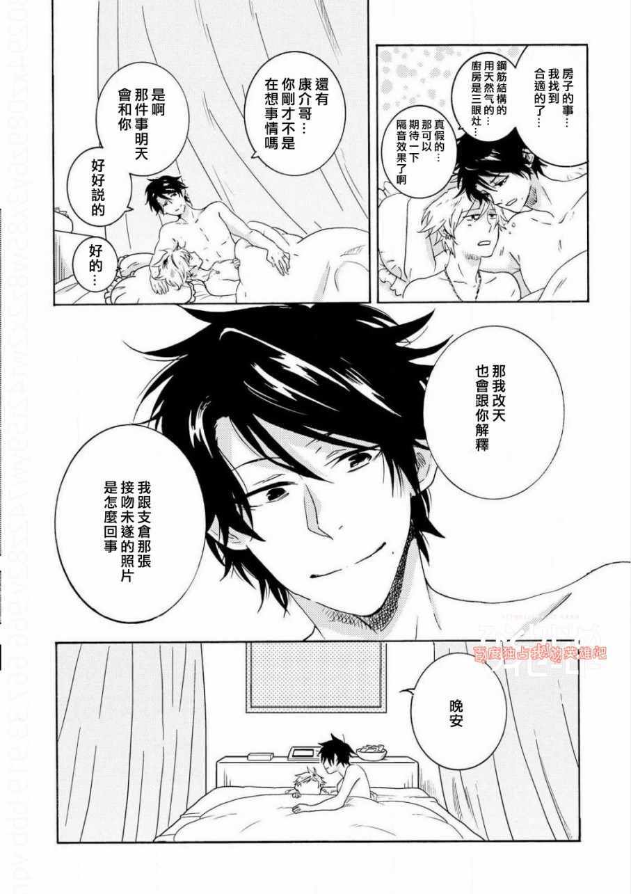 《独占我的英雄》漫画最新章节第35话免费下拉式在线观看章节第【16】张图片