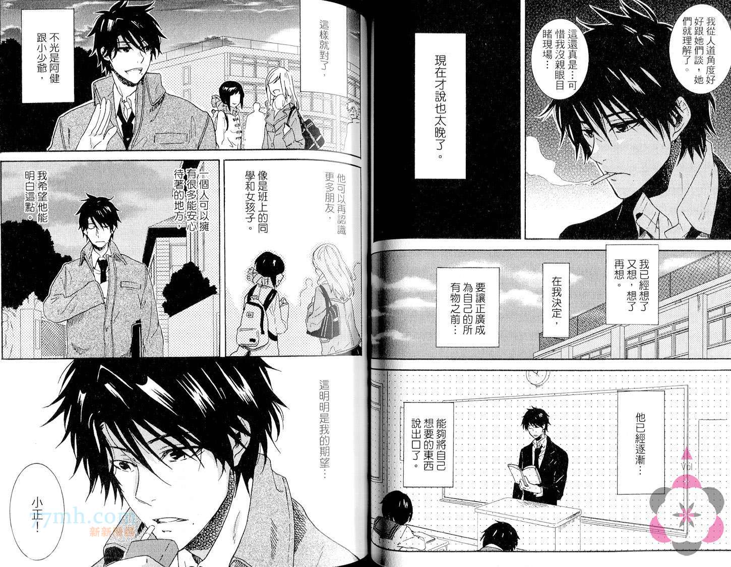 《独占我的英雄》漫画最新章节第2卷免费下拉式在线观看章节第【53】张图片