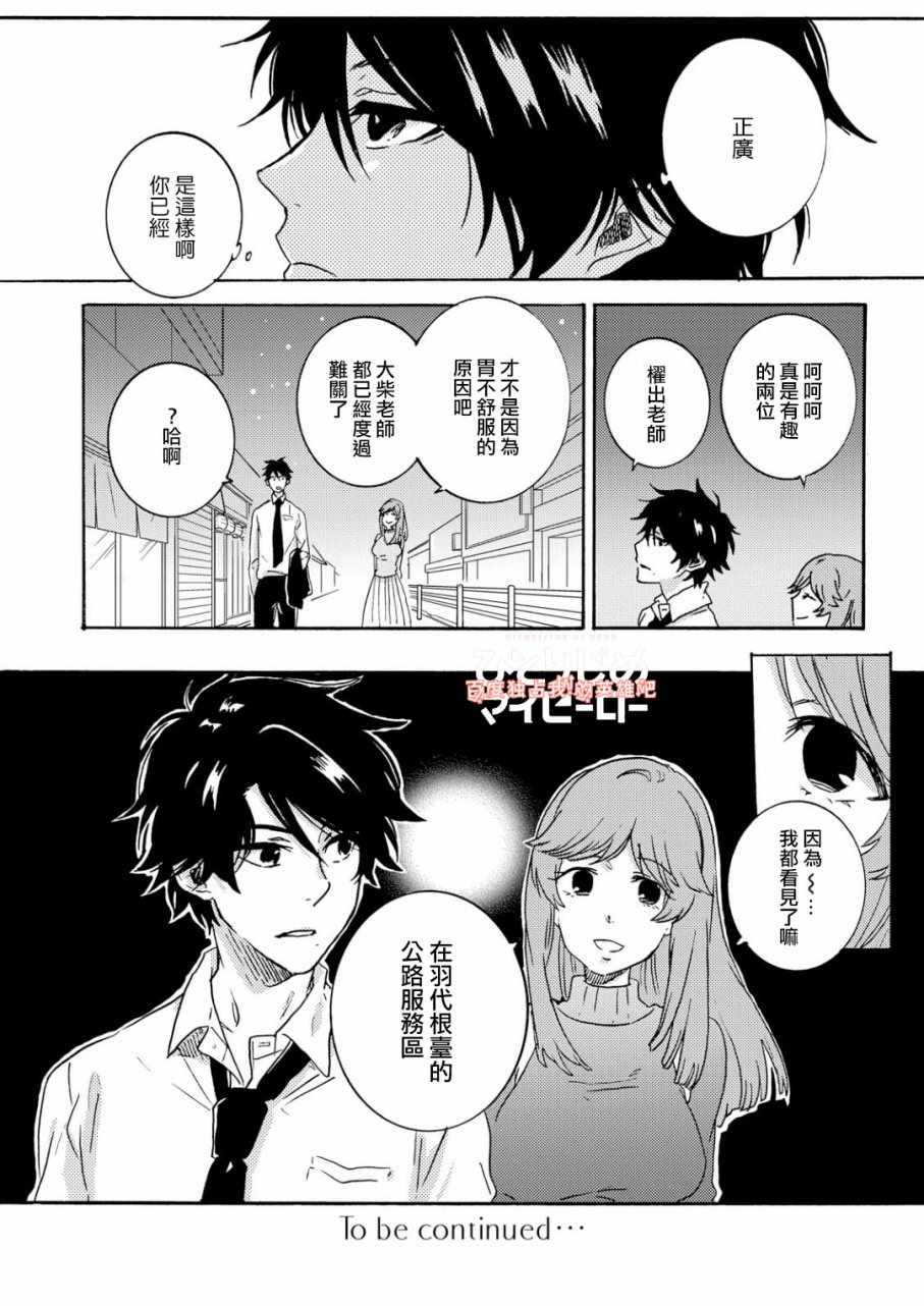 《独占我的英雄》漫画最新章节第32话免费下拉式在线观看章节第【15】张图片