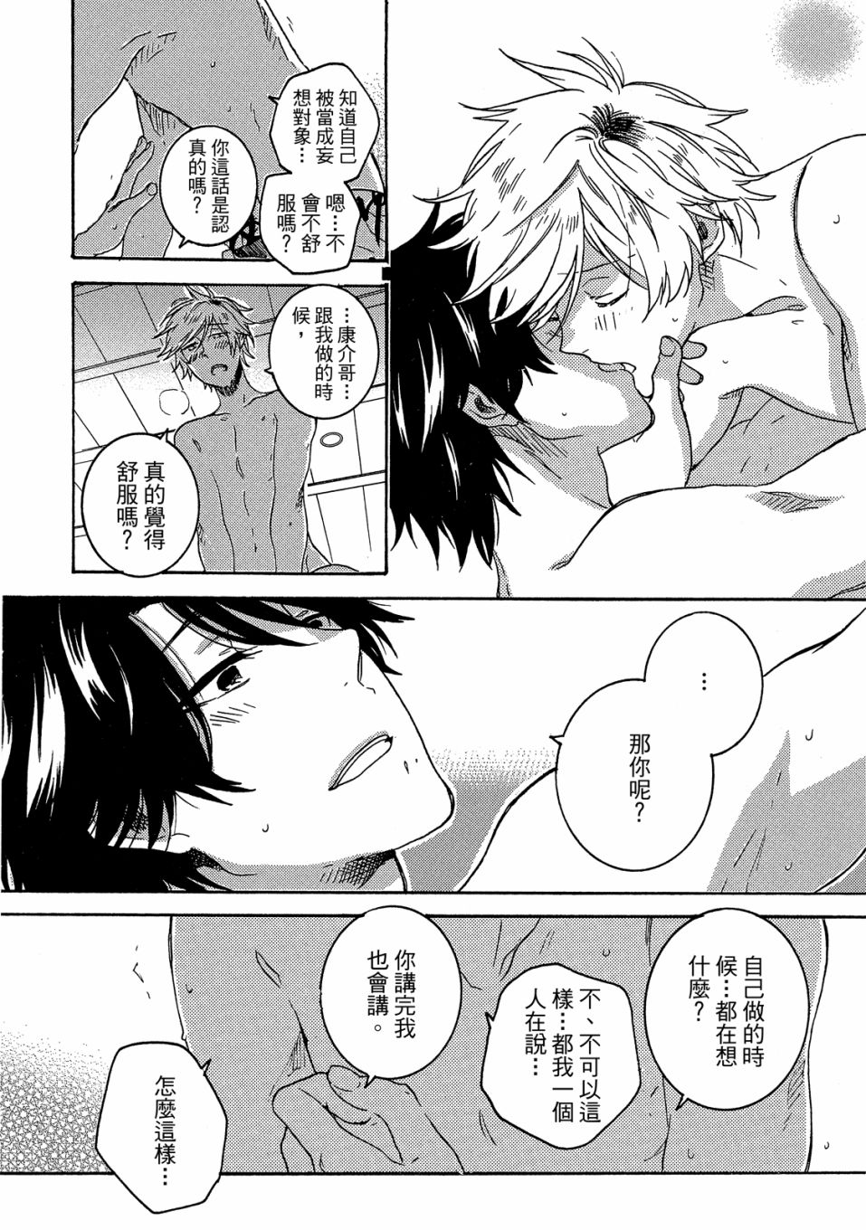 《独占我的英雄》漫画最新章节第6卷免费下拉式在线观看章节第【25】张图片