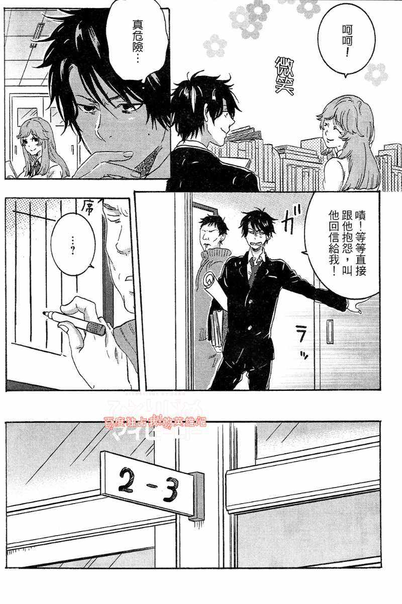 《独占我的英雄》漫画最新章节第4卷免费下拉式在线观看章节第【76】张图片