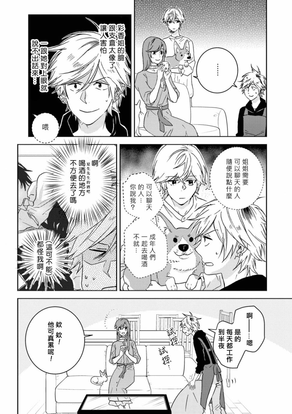 《独占我的英雄》漫画最新章节第53.5话免费下拉式在线观看章节第【5】张图片