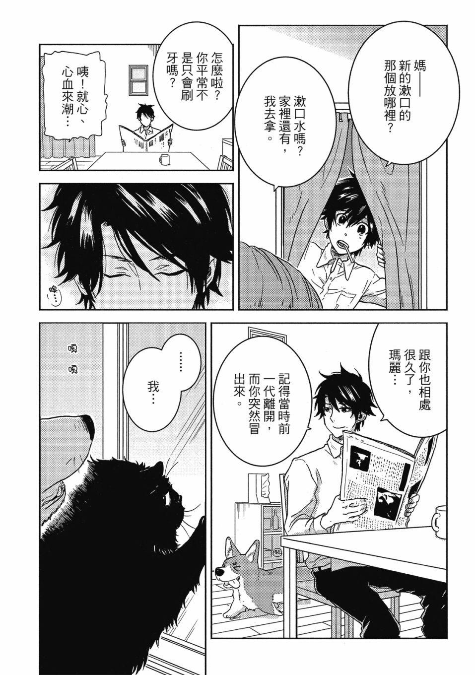 《独占我的英雄》漫画最新章节第8卷免费下拉式在线观看章节第【97】张图片